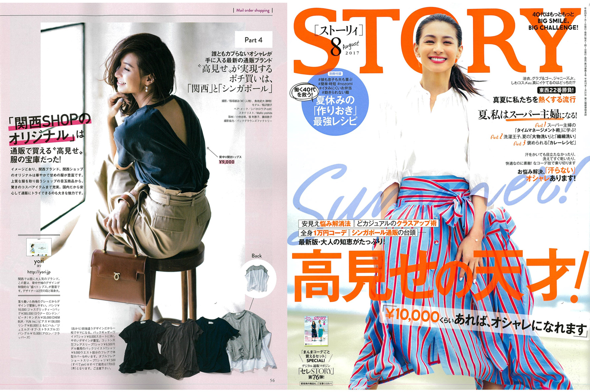 雑誌 STORY 8月号に掲載されました。 – LAUNER LONDON 日本公式サイト