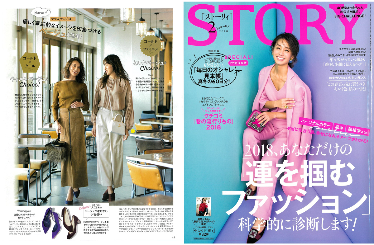 雑誌 STORY 2月号に掲載されました。 – LAUNER LONDON 日本公式サイト