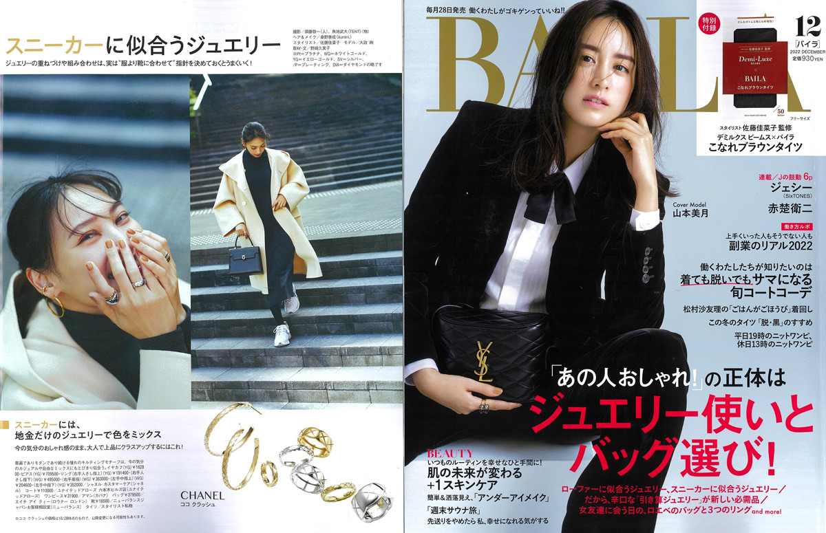 雑誌 『BAILA』 2022年12月号に 掲載されました。 – LAUNER LONDON