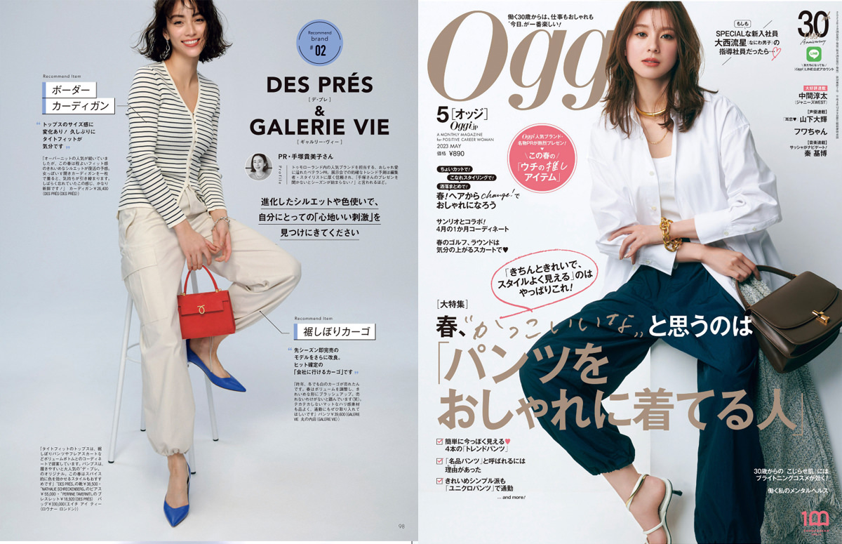 雑誌 『Oggi』 2023年5月号に 掲載されました。 – LAUNER LONDON 日本